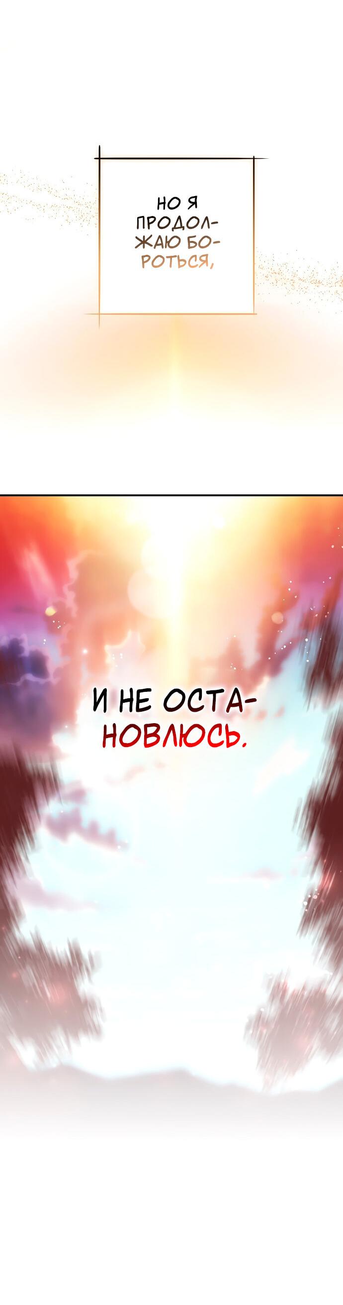Манга Закат, отражённый в её ледяном взгляде - Глава 62 Страница 47