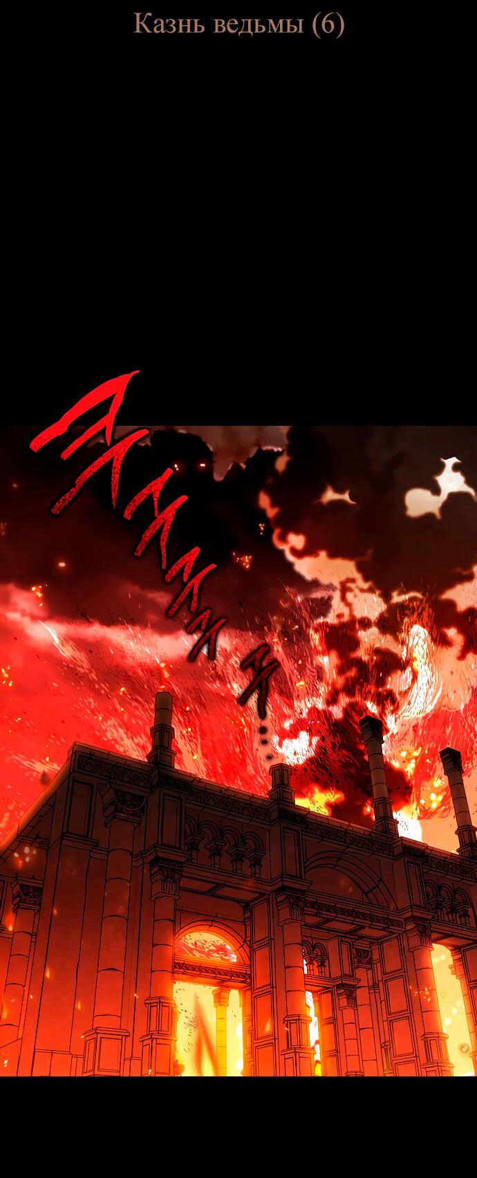 Манга Закат, отражённый в её ледяном взгляде - Глава 62 Страница 2