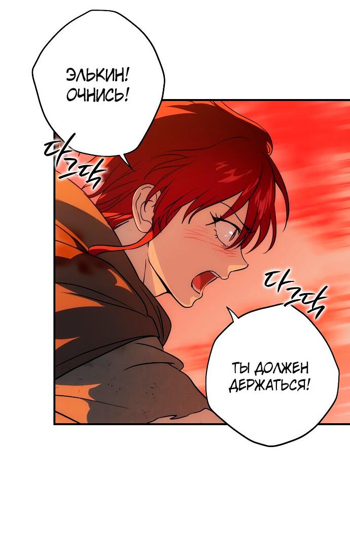 Манга Закат, отражённый в её ледяном взгляде - Глава 62 Страница 41