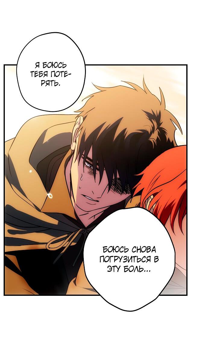 Манга Закат, отражённый в её ледяном взгляде - Глава 62 Страница 50