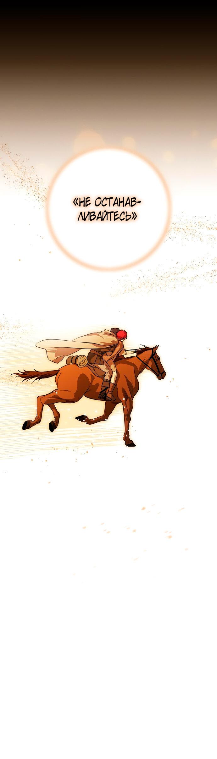 Манга Закат, отражённый в её ледяном взгляде - Глава 62 Страница 38