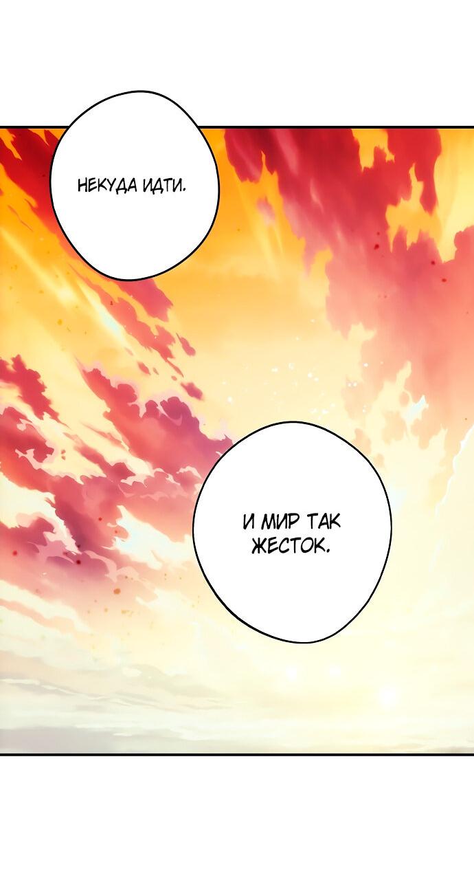 Манга Закат, отражённый в её ледяном взгляде - Глава 62 Страница 51