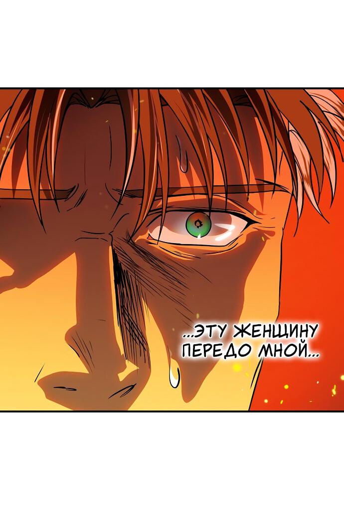 Манга Закат, отражённый в её ледяном взгляде - Глава 61 Страница 38