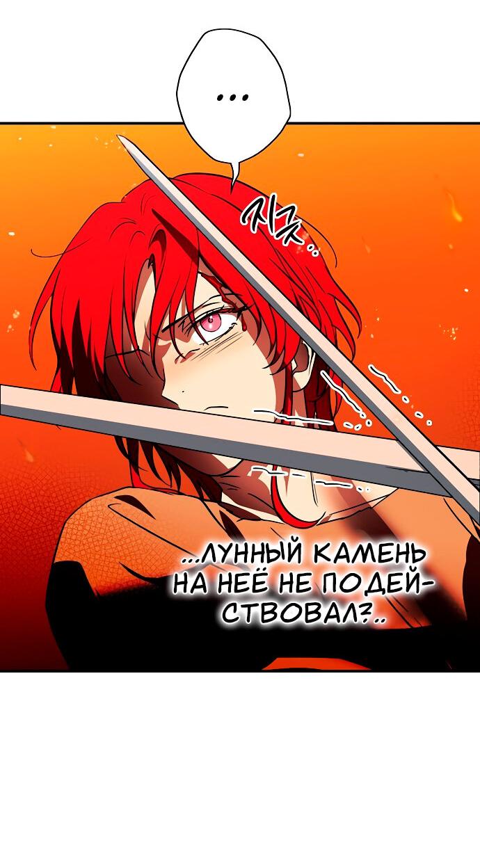 Манга Закат, отражённый в её ледяном взгляде - Глава 61 Страница 31