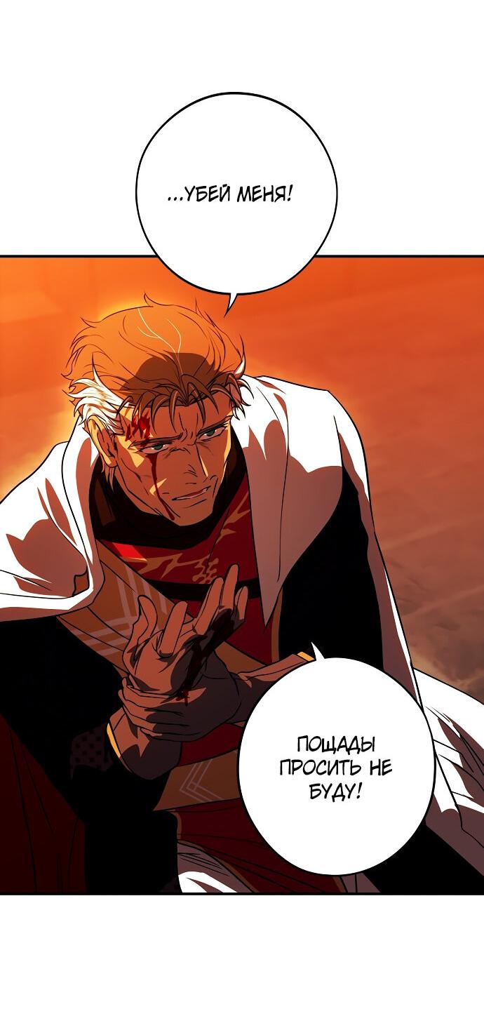 Манга Закат, отражённый в её ледяном взгляде - Глава 61 Страница 43