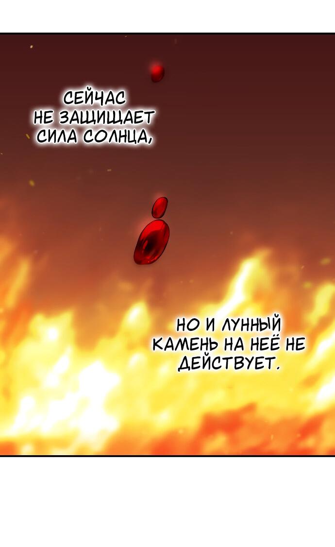 Манга Закат, отражённый в её ледяном взгляде - Глава 61 Страница 39