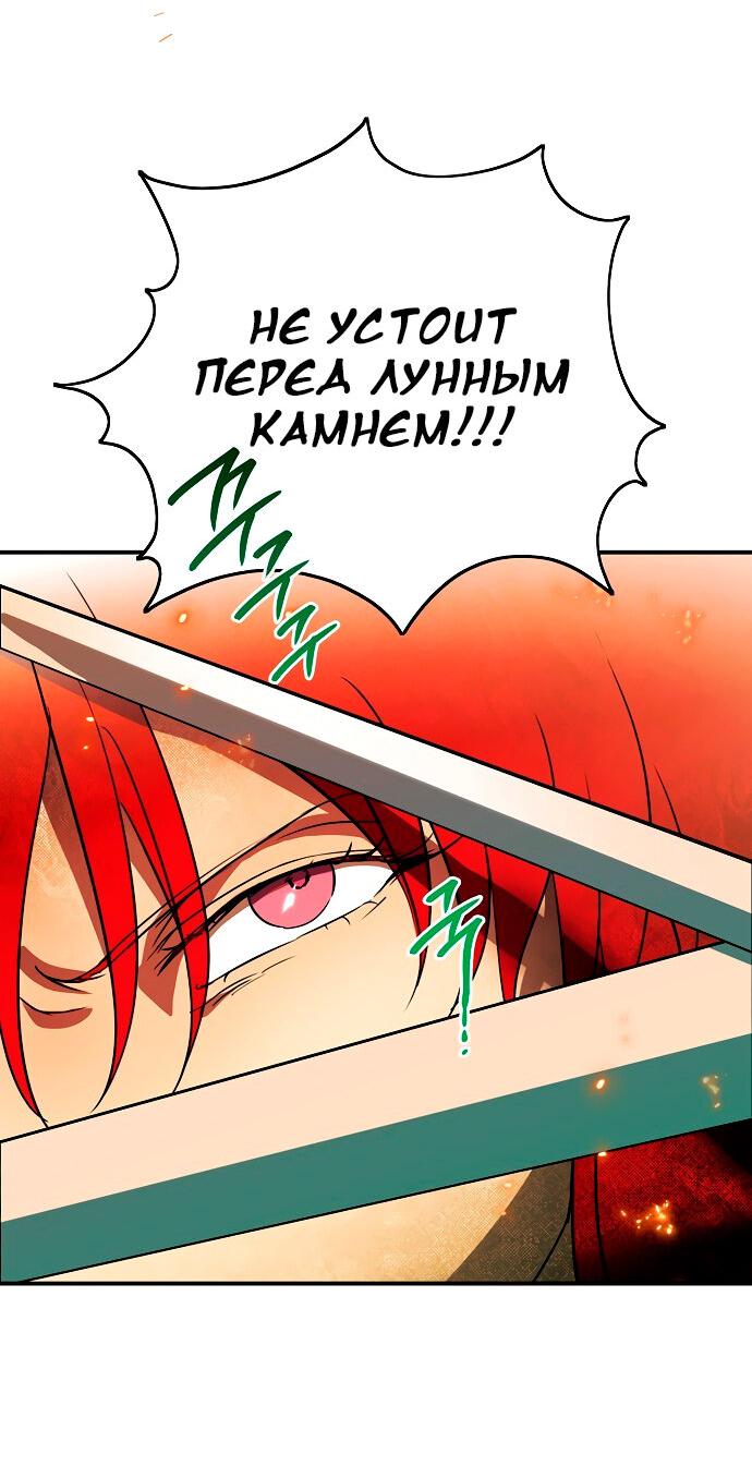 Манга Закат, отражённый в её ледяном взгляде - Глава 61 Страница 28