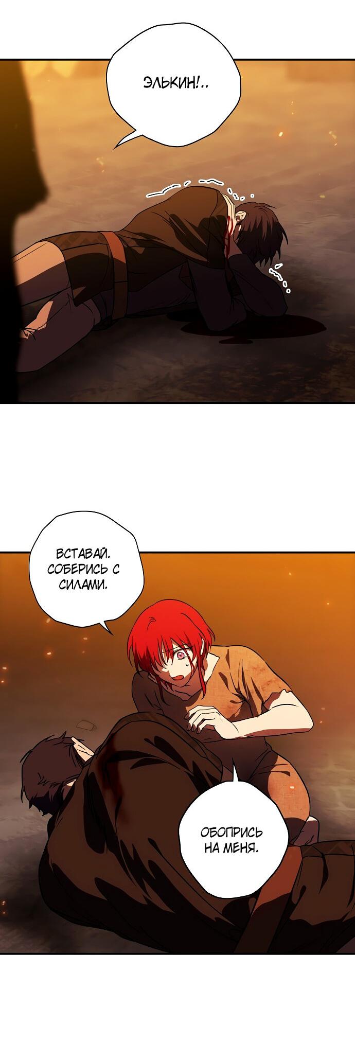 Манга Закат, отражённый в её ледяном взгляде - Глава 61 Страница 48