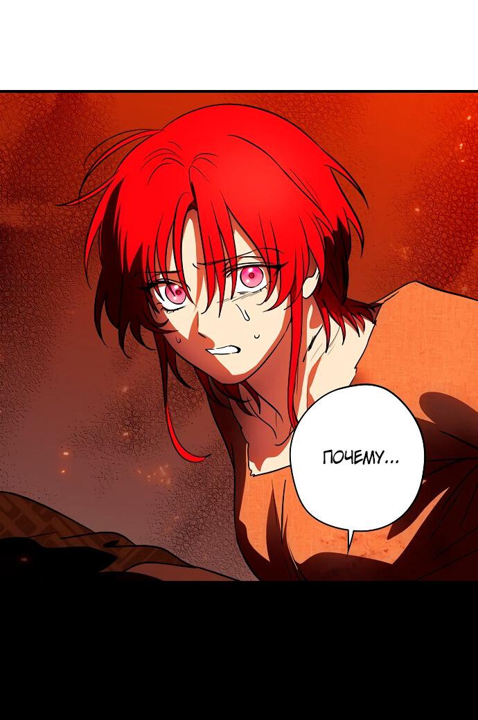 Манга Закат, отражённый в её ледяном взгляде - Глава 61 Страница 8