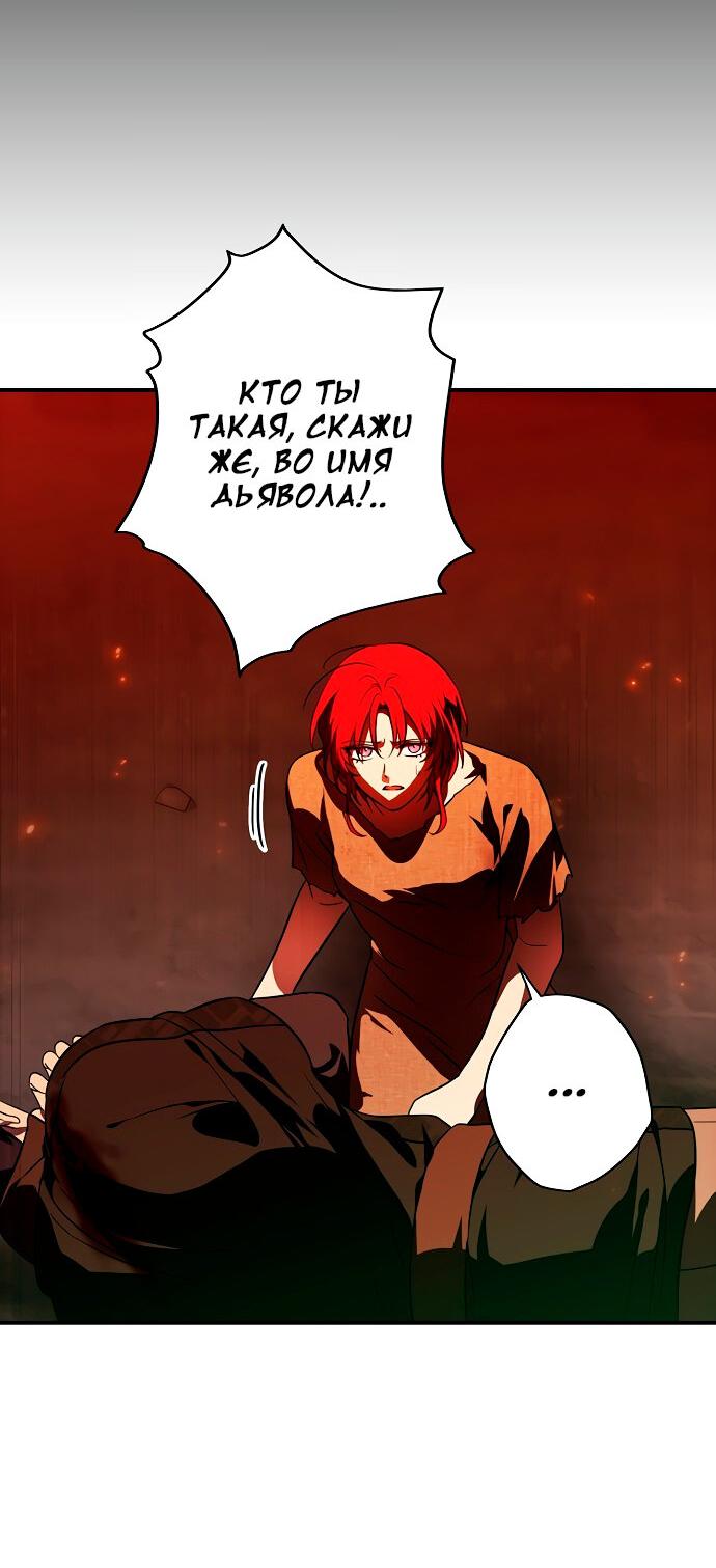 Манга Закат, отражённый в её ледяном взгляде - Глава 61 Страница 12