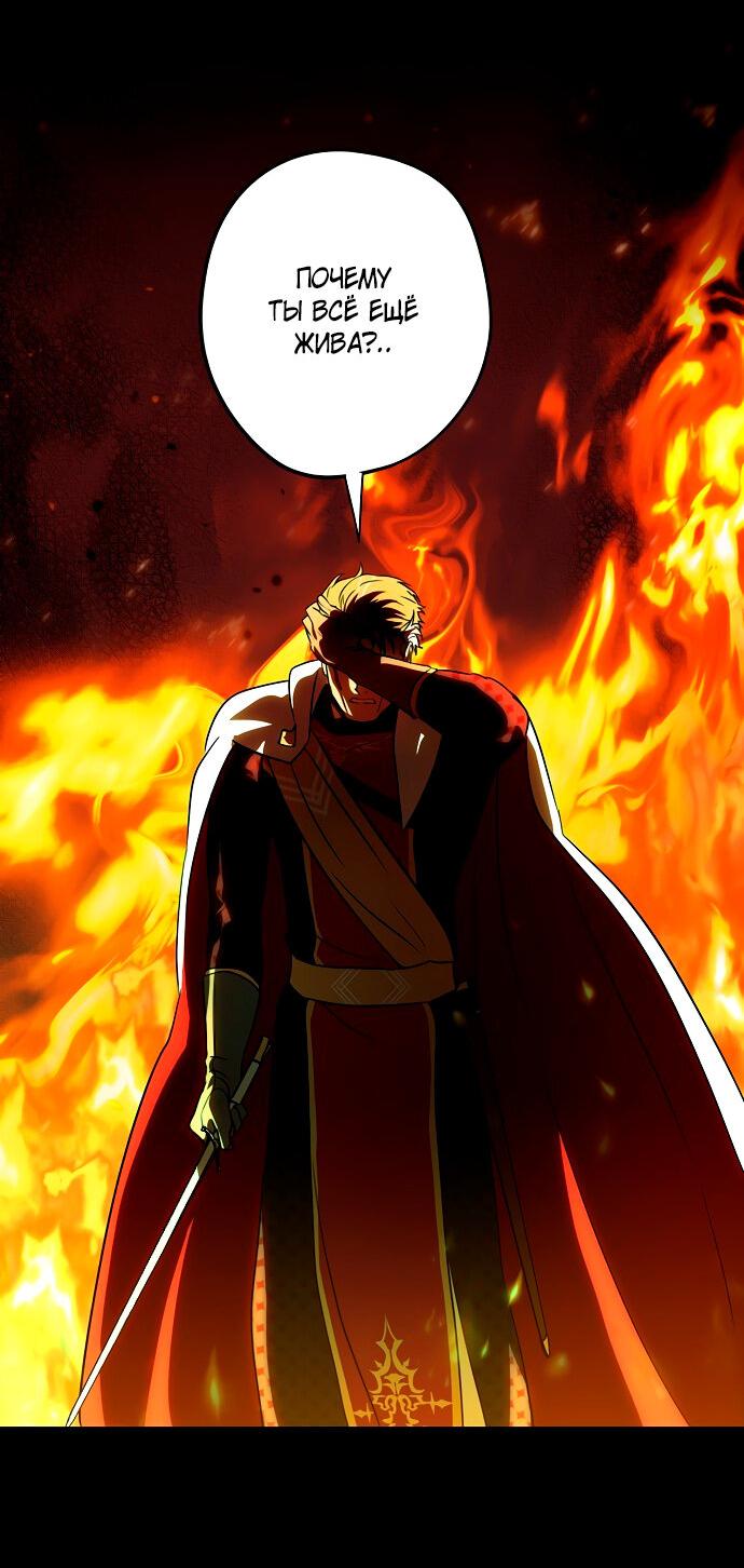 Манга Закат, отражённый в её ледяном взгляде - Глава 61 Страница 9