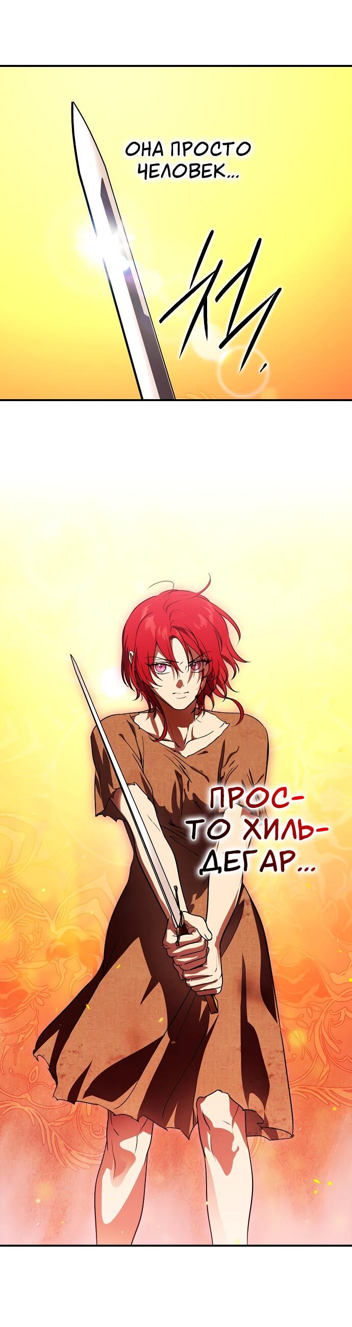 Манга Закат, отражённый в её ледяном взгляде - Глава 61 Страница 40