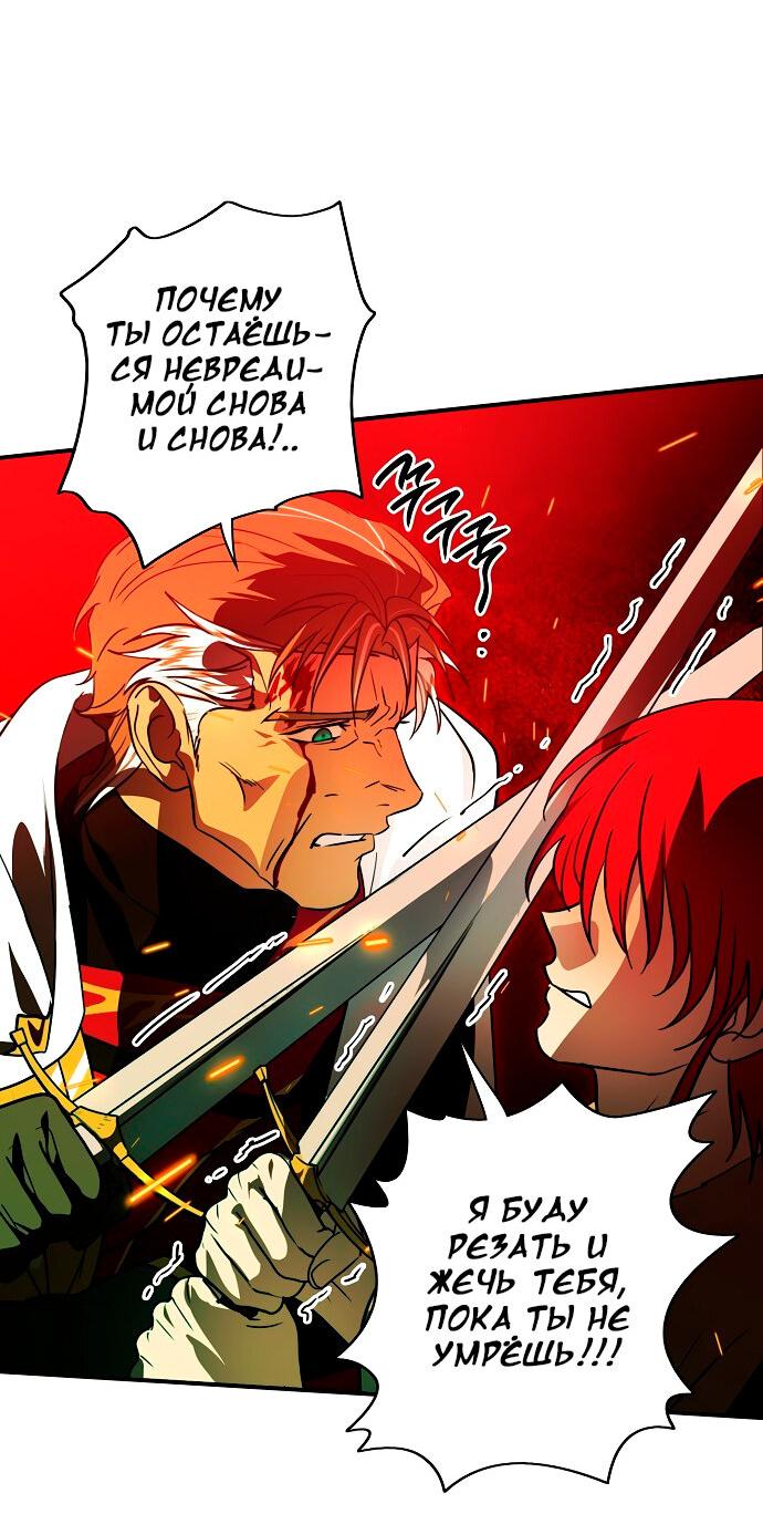 Манга Закат, отражённый в её ледяном взгляде - Глава 61 Страница 26