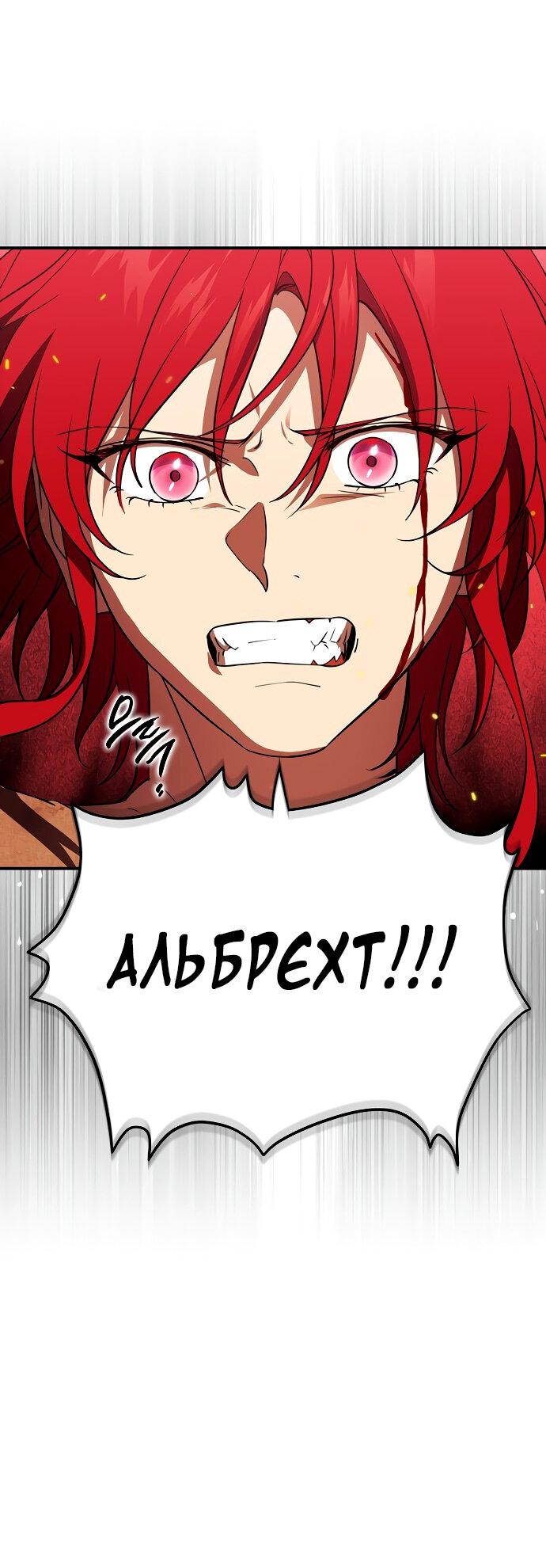 Манга Закат, отражённый в её ледяном взгляде - Глава 61 Страница 41