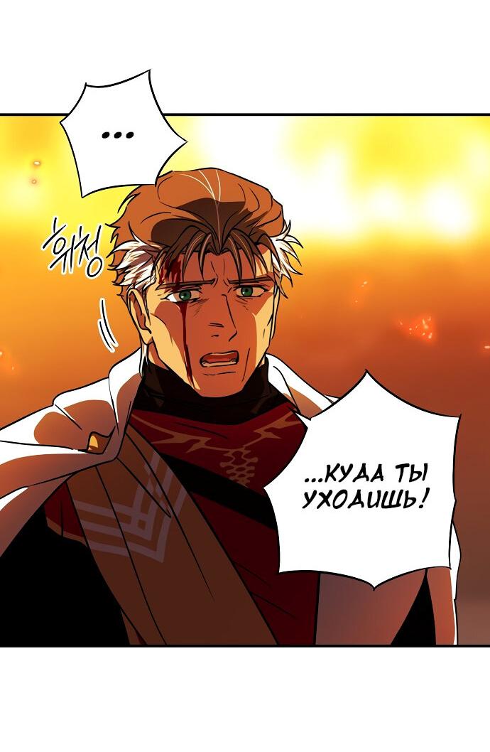 Манга Закат, отражённый в её ледяном взгляде - Глава 61 Страница 52