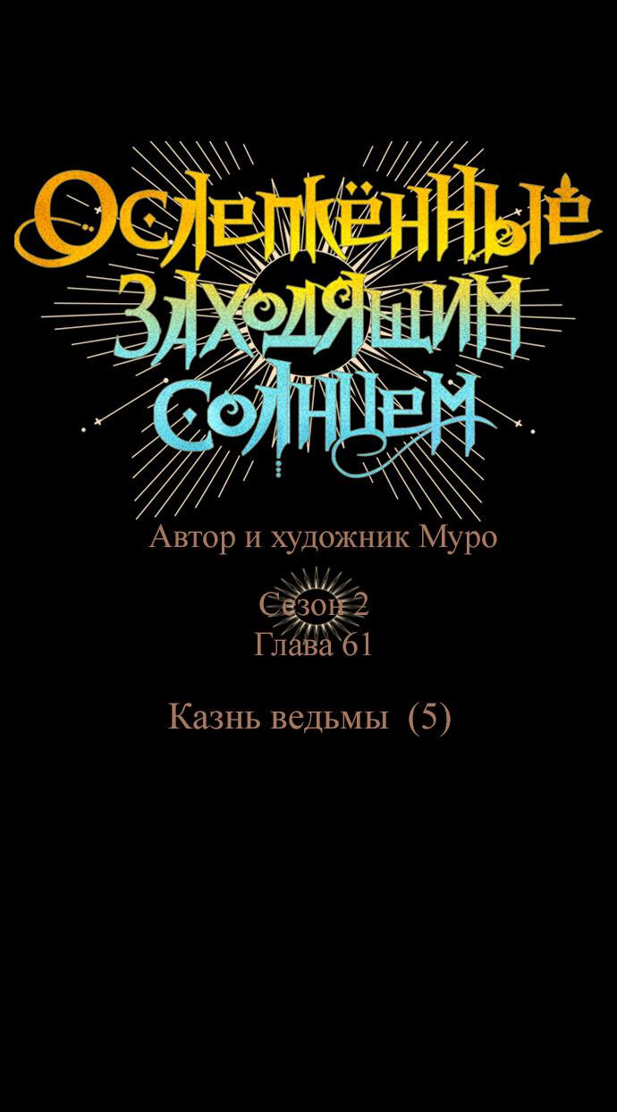 Манга Закат, отражённый в её ледяном взгляде - Глава 61 Страница 3