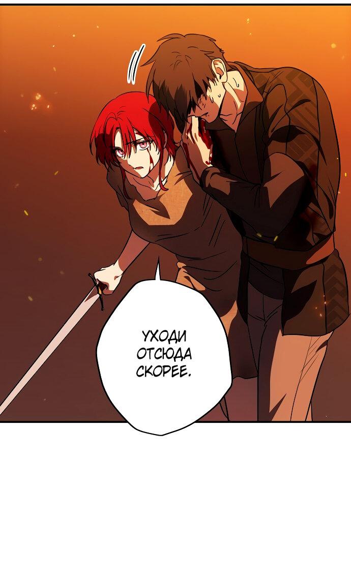 Манга Закат, отражённый в её ледяном взгляде - Глава 61 Страница 50