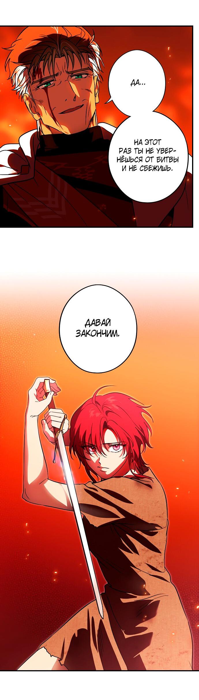 Манга Закат, отражённый в её ледяном взгляде - Глава 61 Страница 16