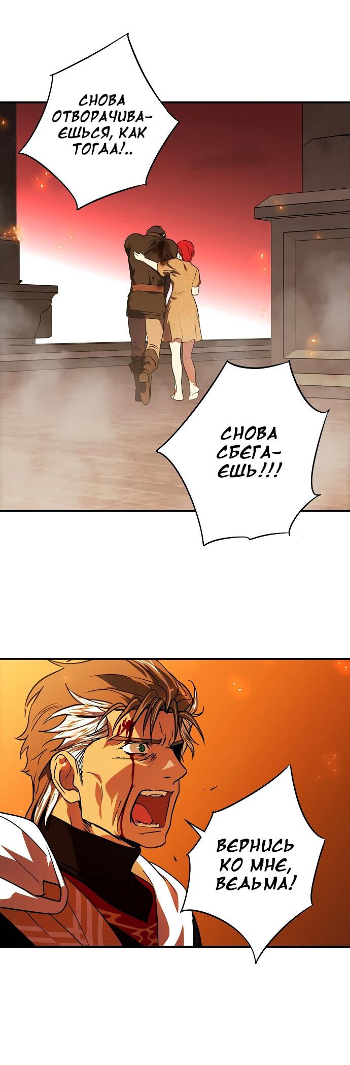 Манга Закат, отражённый в её ледяном взгляде - Глава 61 Страница 53