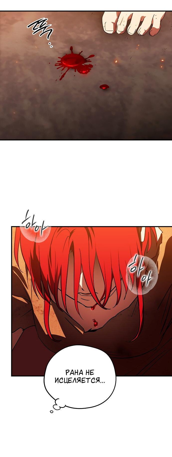 Манга Закат, отражённый в её ледяном взгляде - Глава 61 Страница 37
