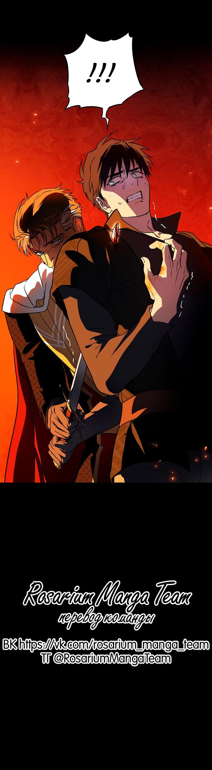 Манга Закат, отражённый в её ледяном взгляде - Глава 60 Страница 77