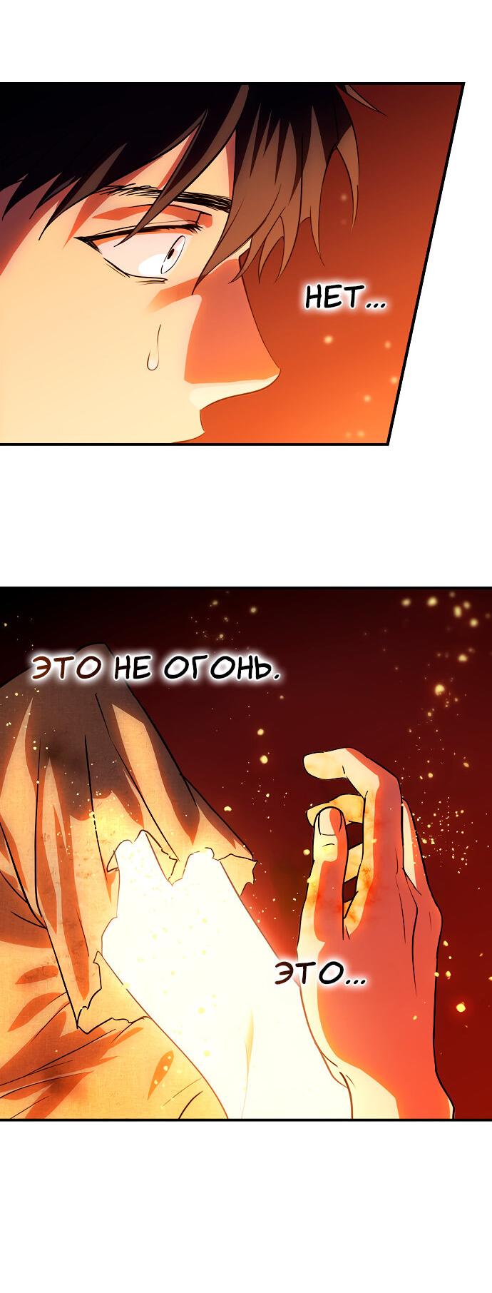 Манга Закат, отражённый в её ледяном взгляде - Глава 60 Страница 69