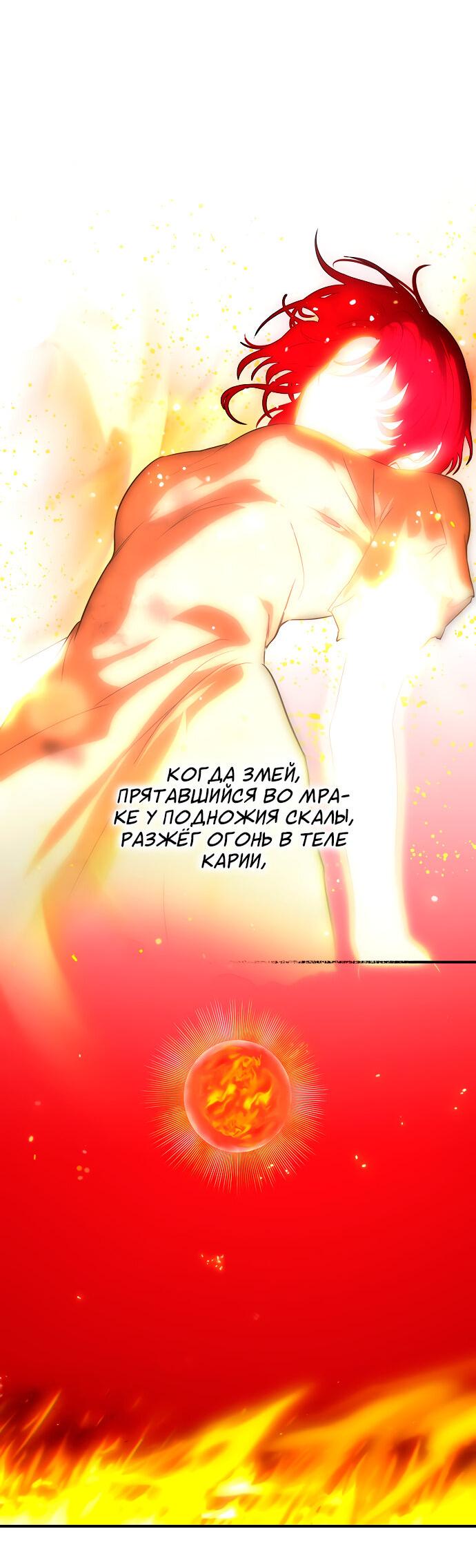 Манга Закат, отражённый в её ледяном взгляде - Глава 60 Страница 70