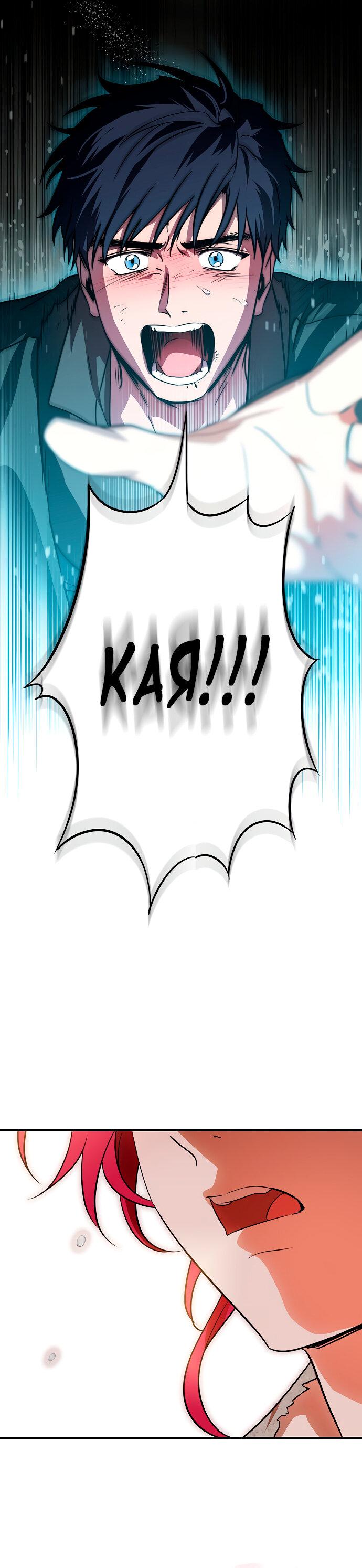 Манга Закат, отражённый в её ледяном взгляде - Глава 60 Страница 36