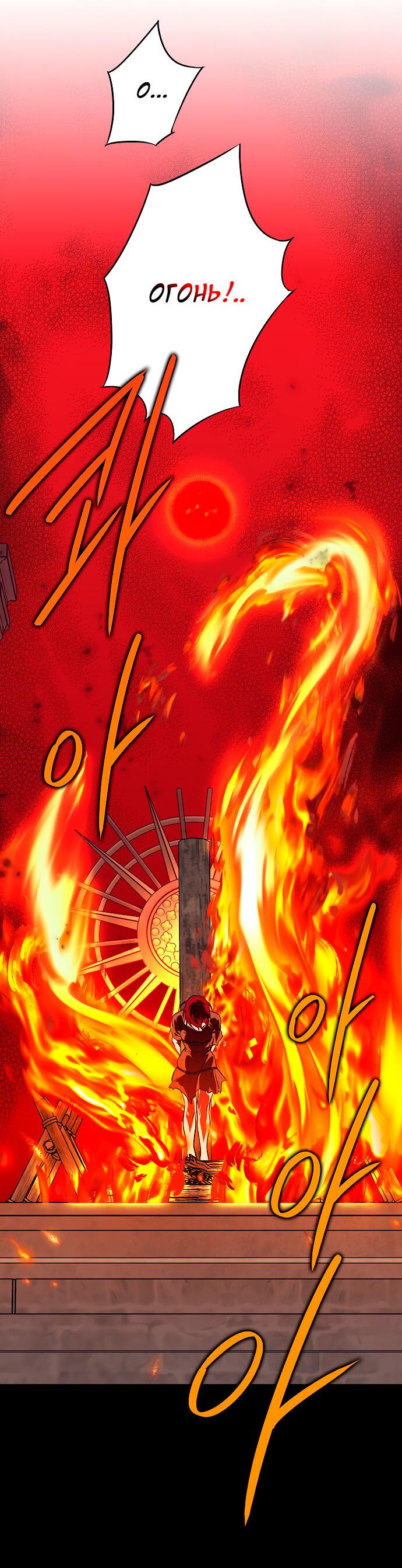 Манга Закат, отражённый в её ледяном взгляде - Глава 60 Страница 4