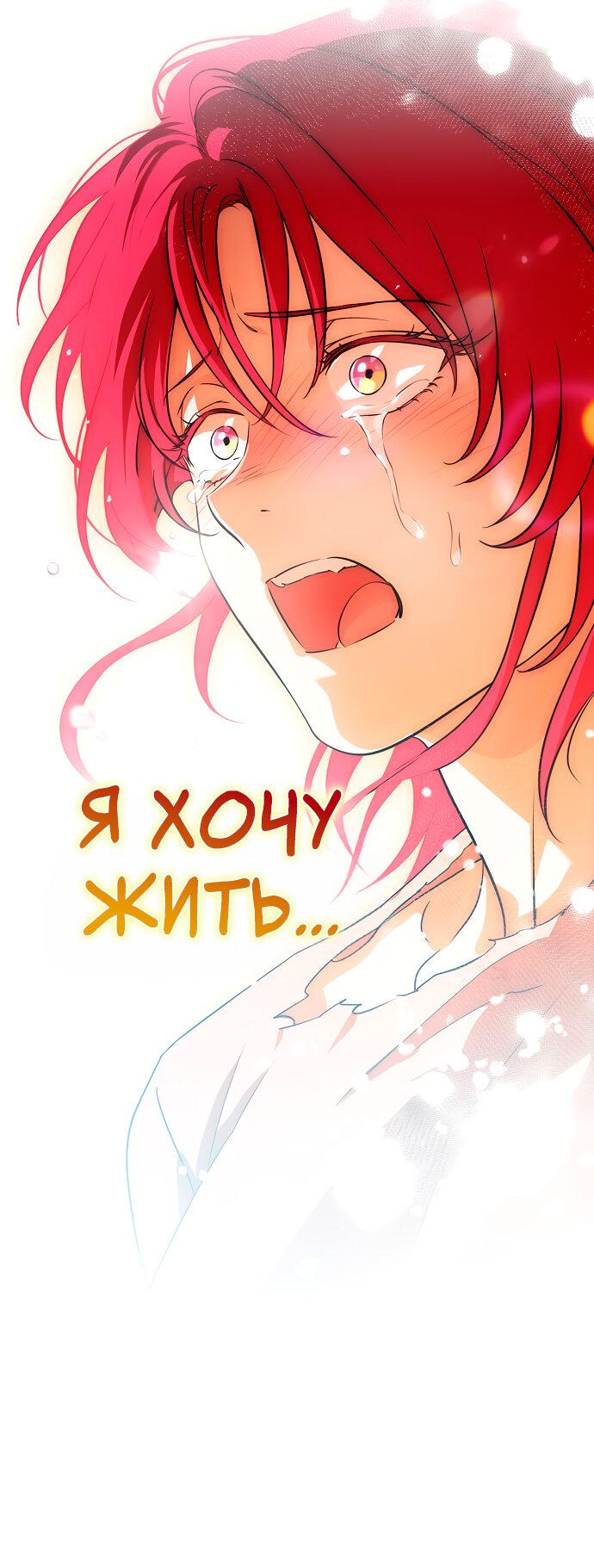 Манга Закат, отражённый в её ледяном взгляде - Глава 60 Страница 37