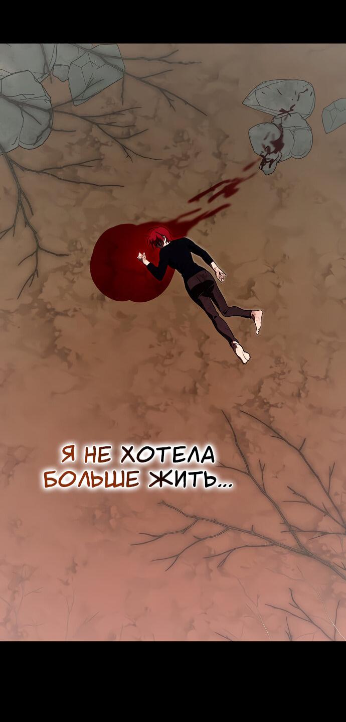 Манга Закат, отражённый в её ледяном взгляде - Глава 60 Страница 28