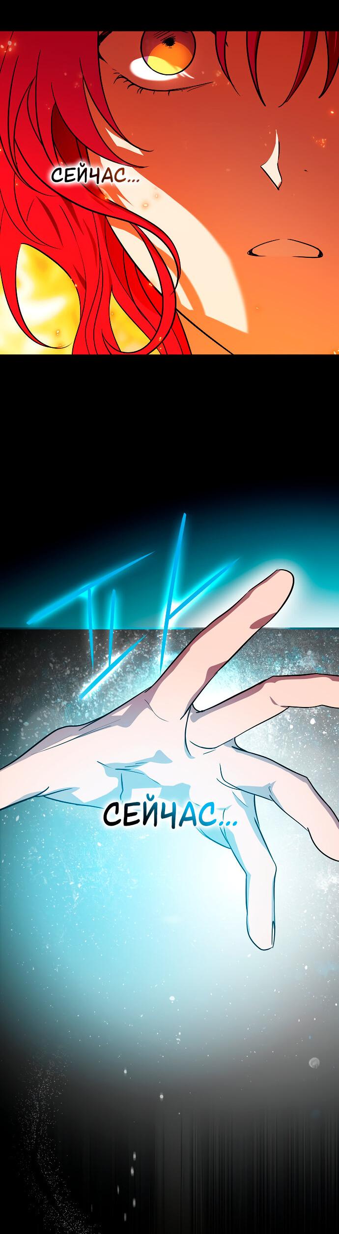Манга Закат, отражённый в её ледяном взгляде - Глава 60 Страница 35