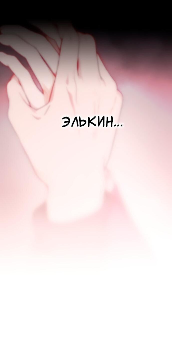 Манга Закат, отражённый в её ледяном взгляде - Глава 60 Страница 22