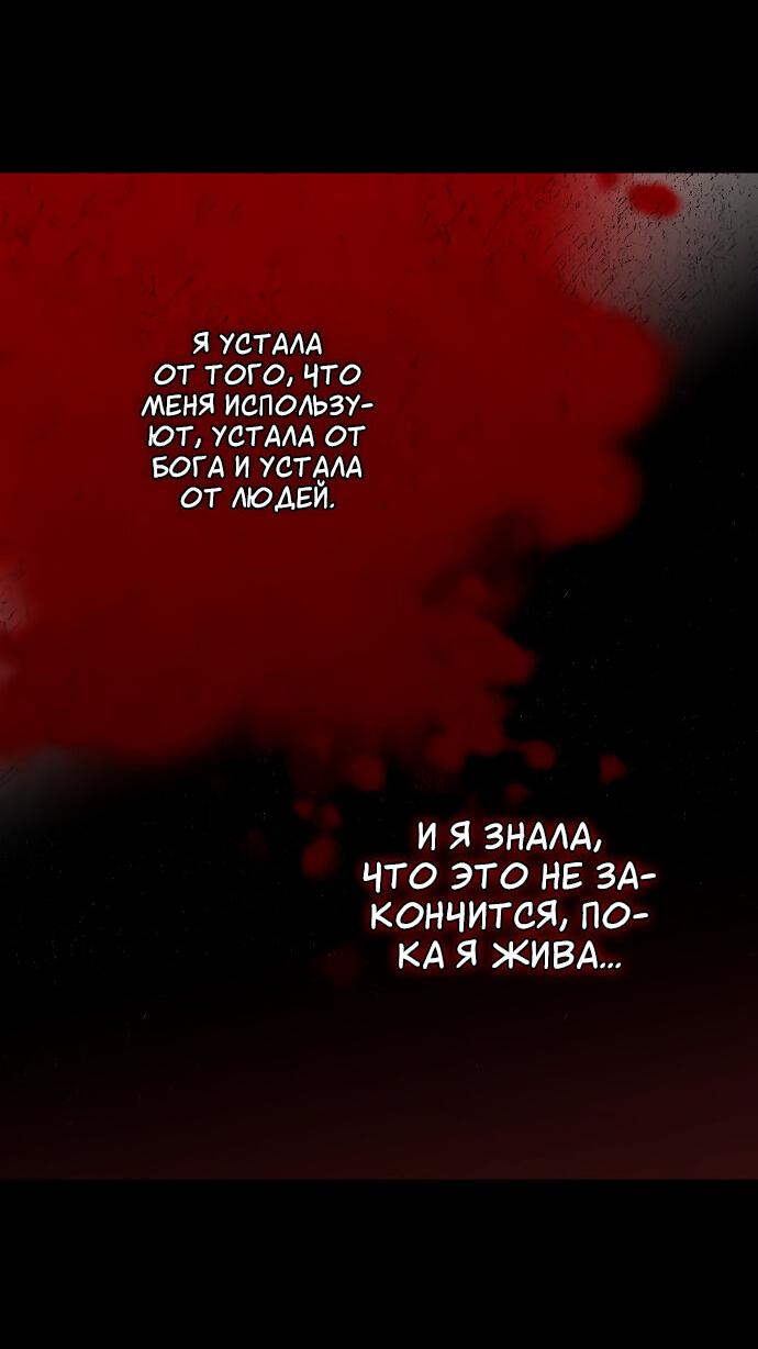 Манга Закат, отражённый в её ледяном взгляде - Глава 60 Страница 29
