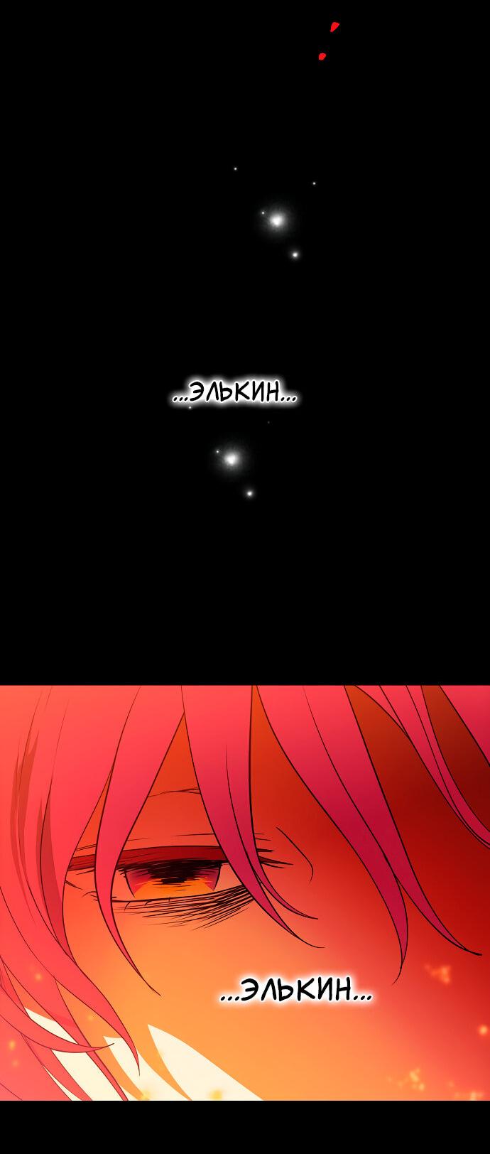 Манга Закат, отражённый в её ледяном взгляде - Глава 60 Страница 21