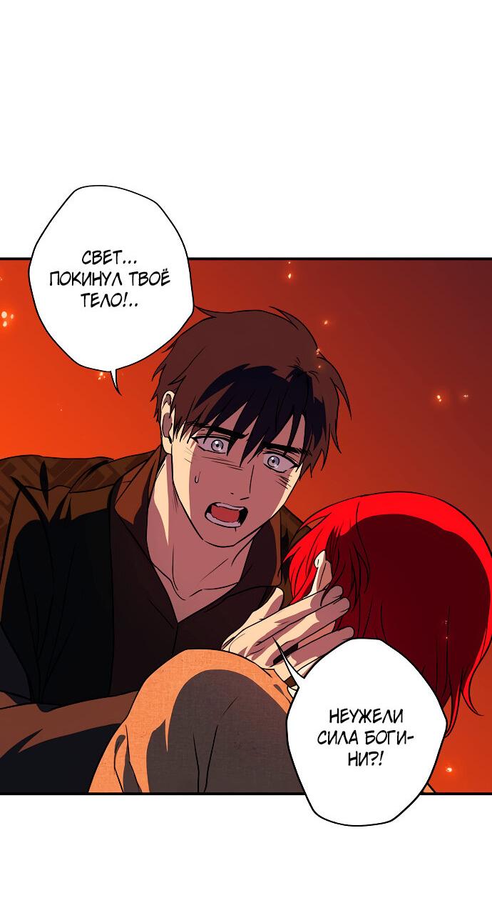 Манга Закат, отражённый в её ледяном взгляде - Глава 60 Страница 74