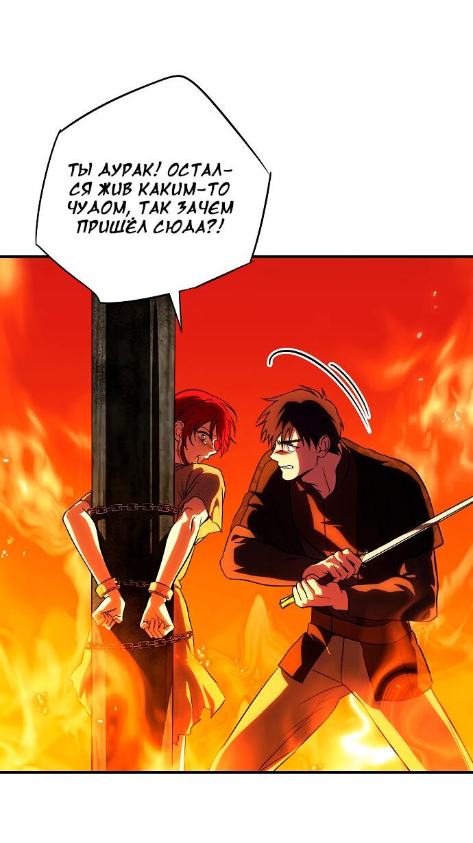 Манга Закат, отражённый в её ледяном взгляде - Глава 60 Страница 48