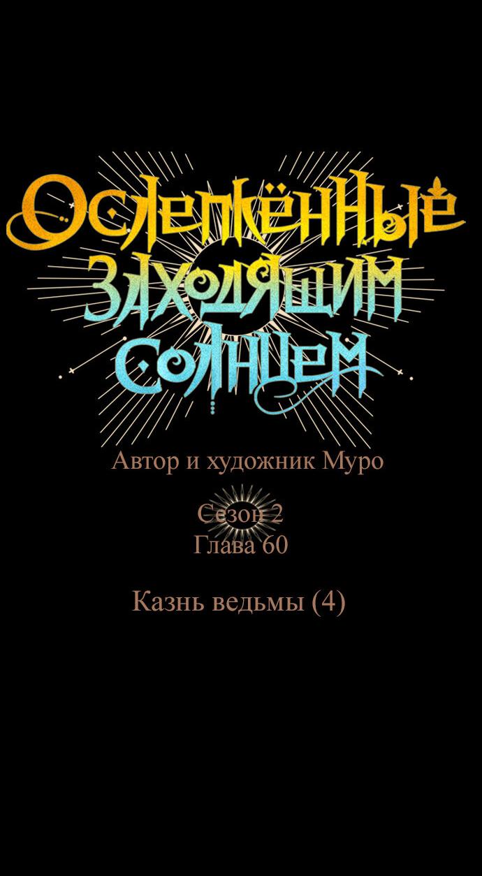Манга Закат, отражённый в её ледяном взгляде - Глава 60 Страница 6
