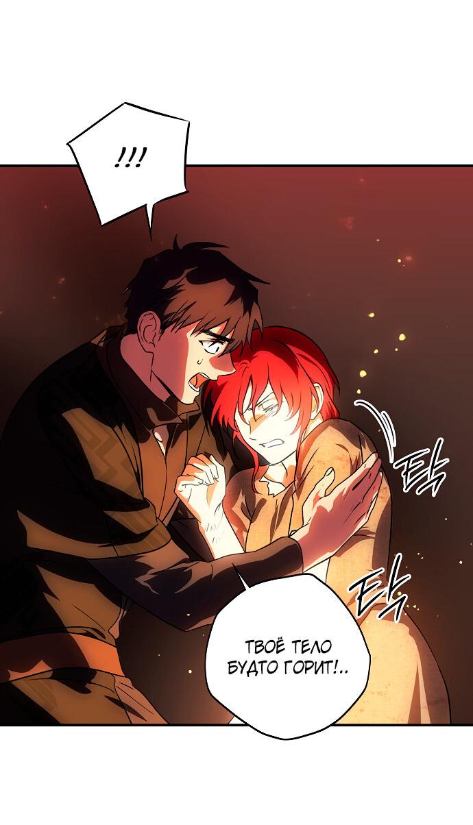 Манга Закат, отражённый в её ледяном взгляде - Глава 60 Страница 68