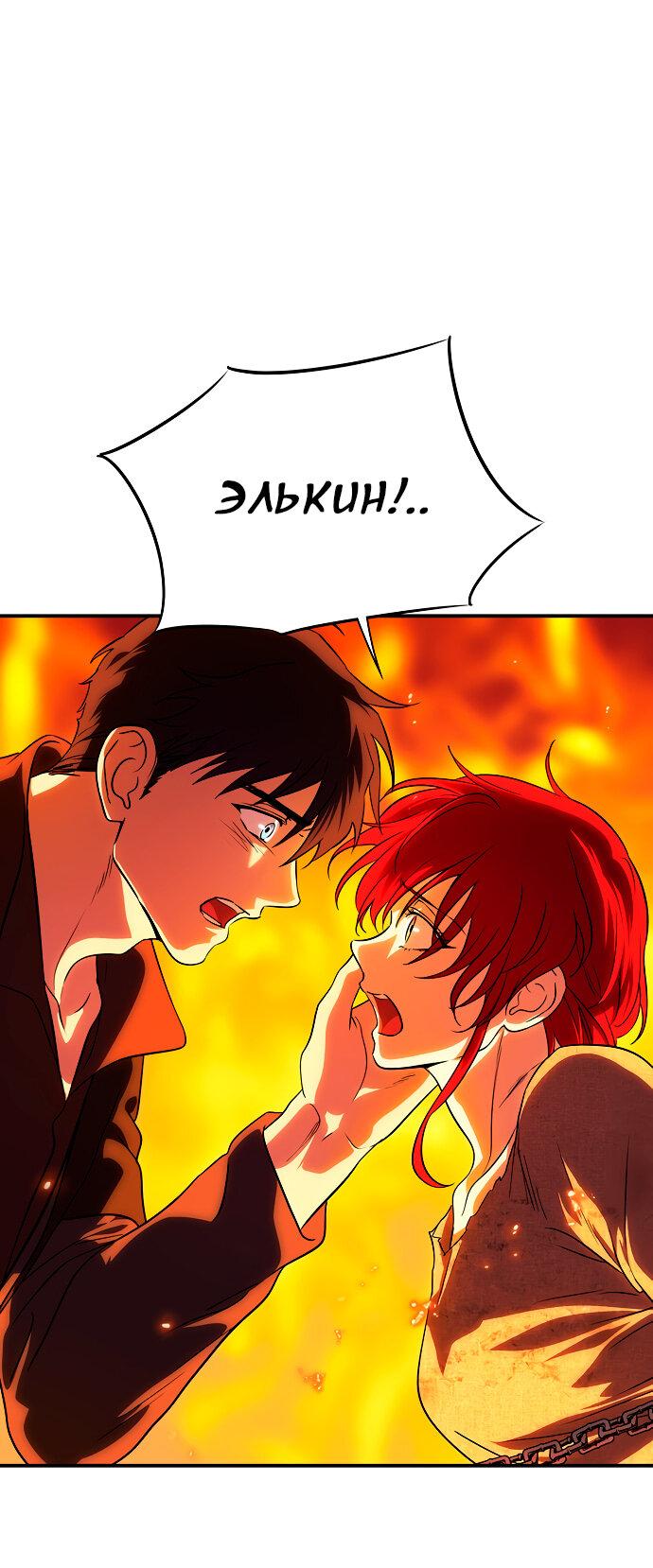 Манга Закат, отражённый в её ледяном взгляде - Глава 60 Страница 47