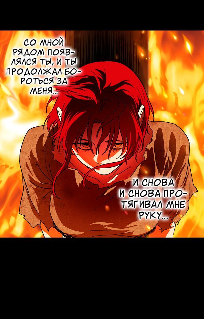 Манга Закат, отражённый в её ледяном взгляде - Глава 60 Страница 32