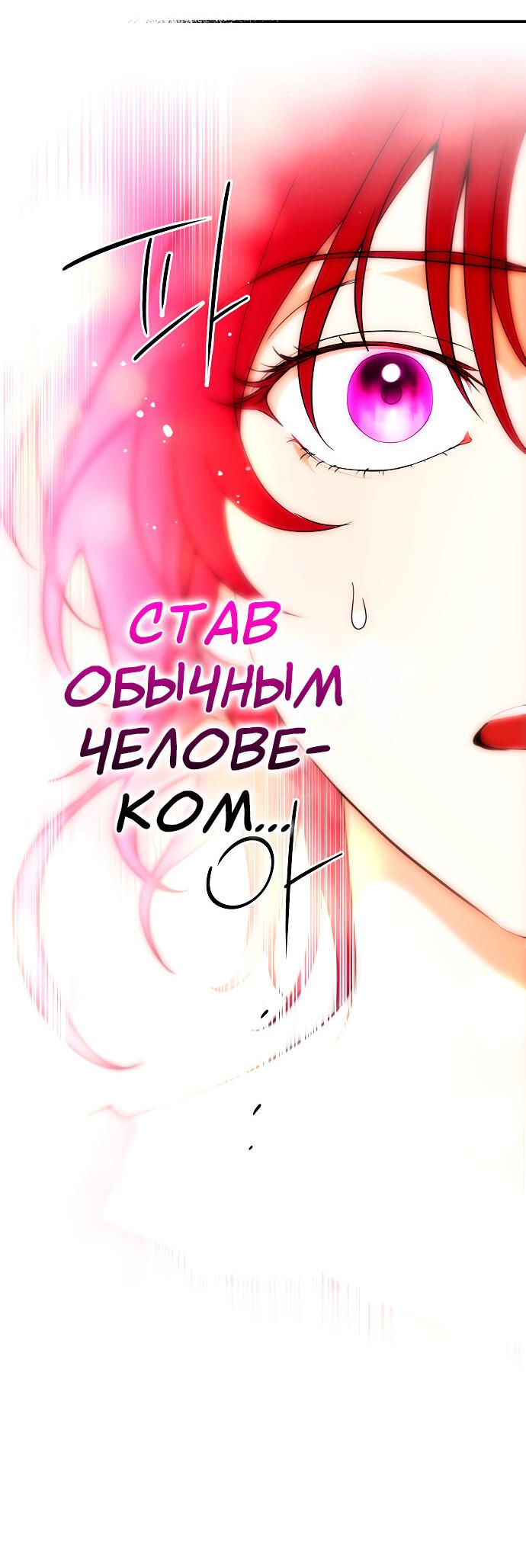 Манга Закат, отражённый в её ледяном взгляде - Глава 60 Страница 73