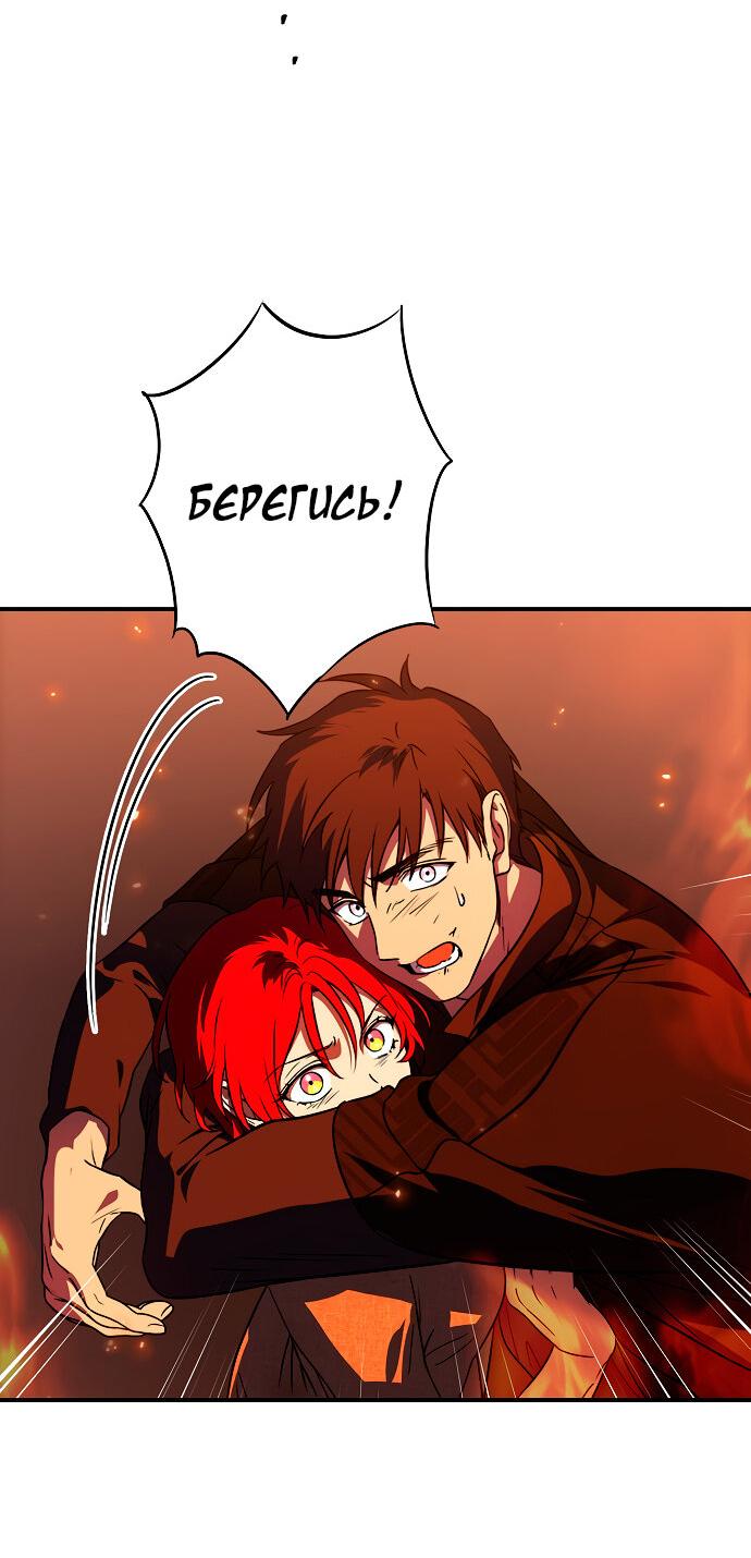 Манга Закат, отражённый в её ледяном взгляде - Глава 60 Страница 59