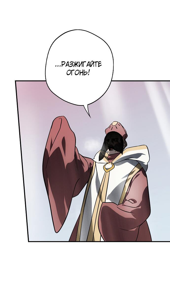 Манга Закат, отражённый в её ледяном взгляде - Глава 59 Страница 64