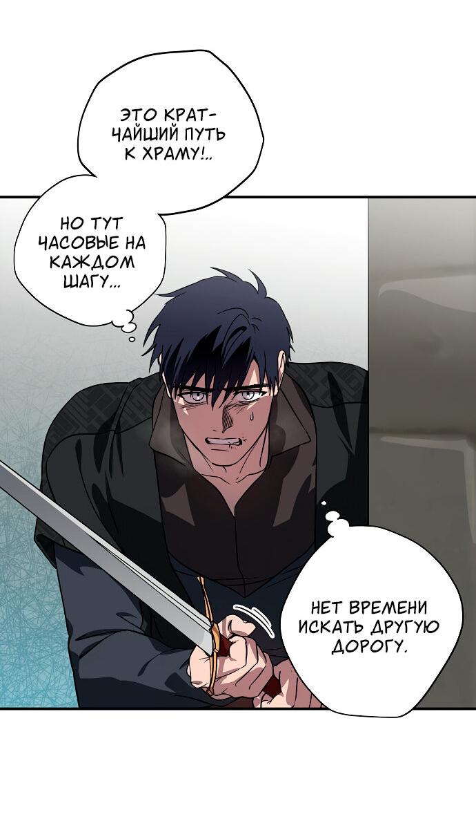 Манга Закат, отражённый в её ледяном взгляде - Глава 59 Страница 40