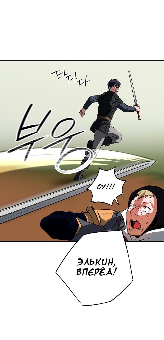 Манга Закат, отражённый в её ледяном взгляде - Глава 59 Страница 47