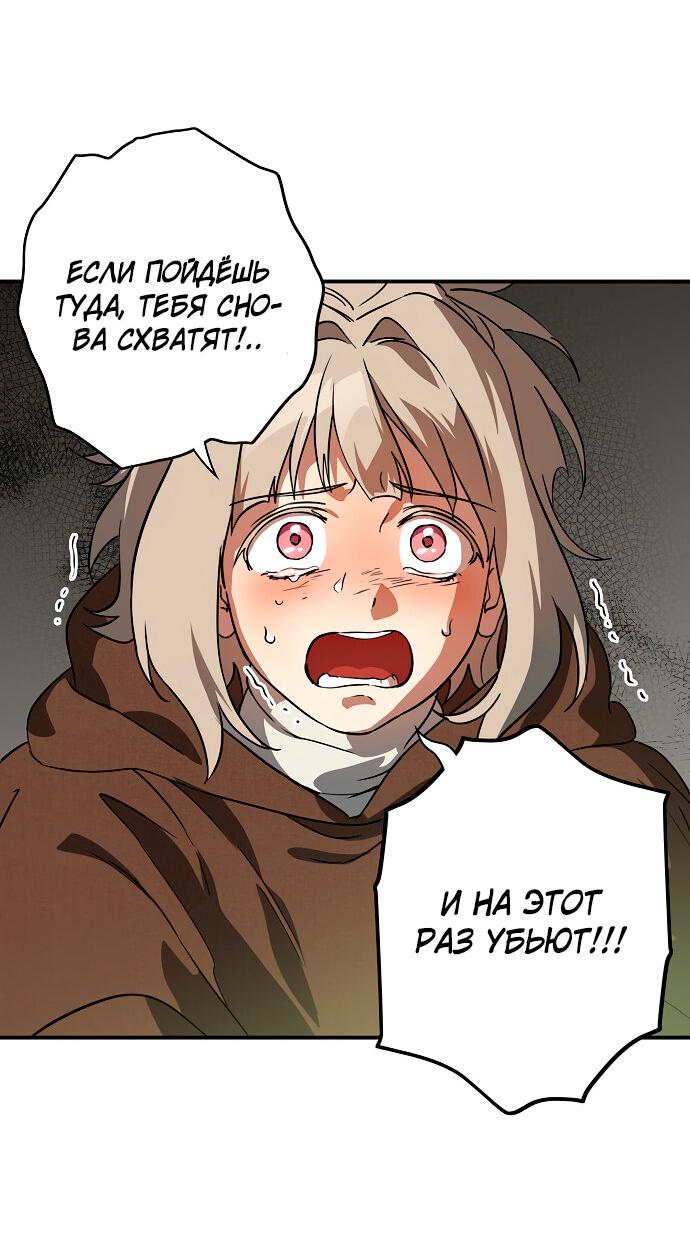 Манга Закат, отражённый в её ледяном взгляде - Глава 59 Страница 29