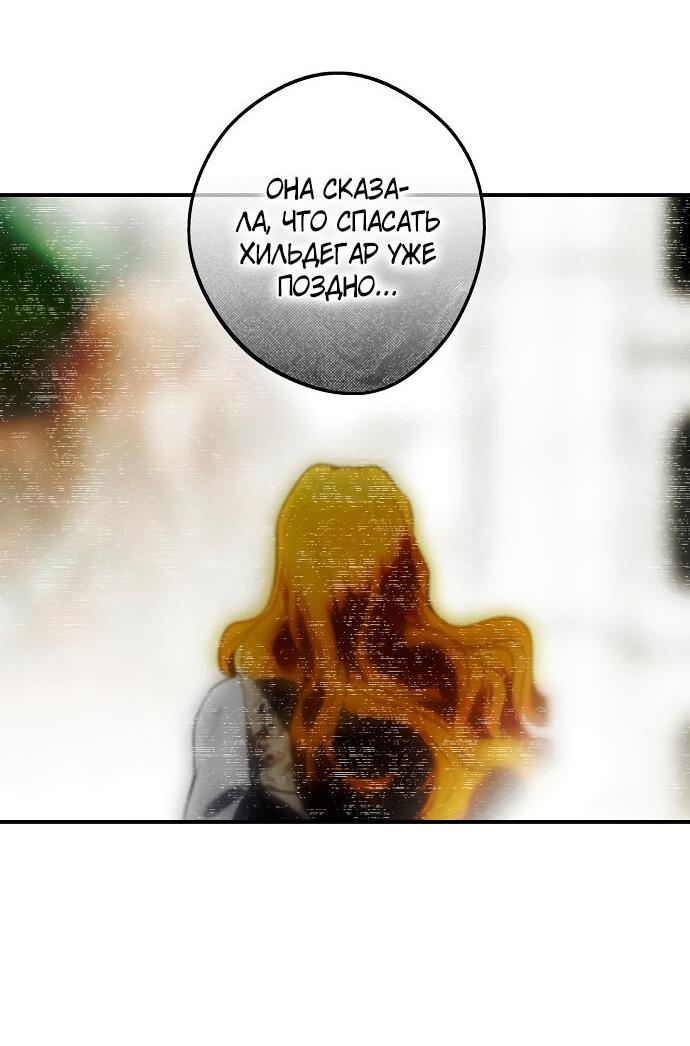 Манга Закат, отражённый в её ледяном взгляде - Глава 59 Страница 27