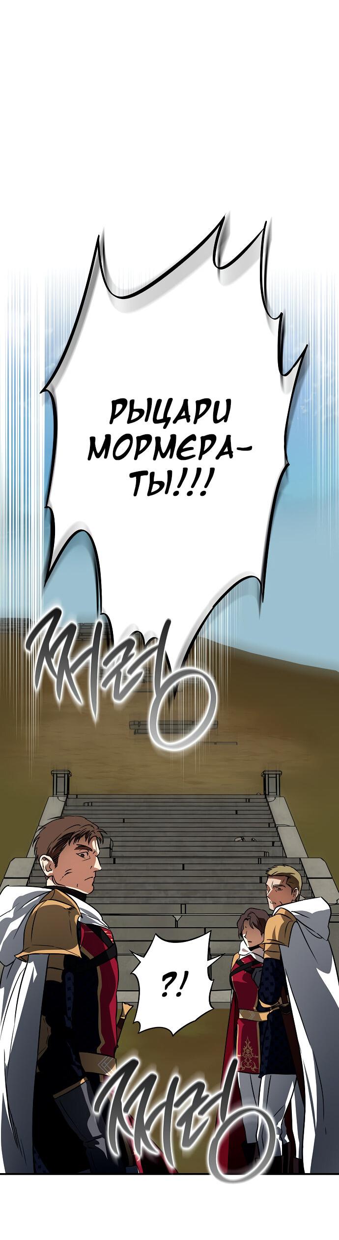 Манга Закат, отражённый в её ледяном взгляде - Глава 59 Страница 52