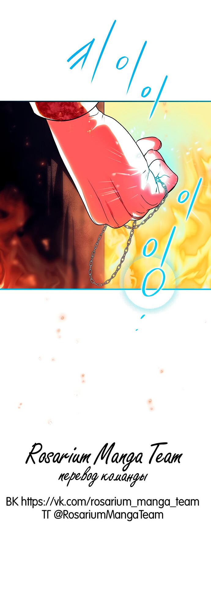Манга Закат, отражённый в её ледяном взгляде - Глава 59 Страница 76